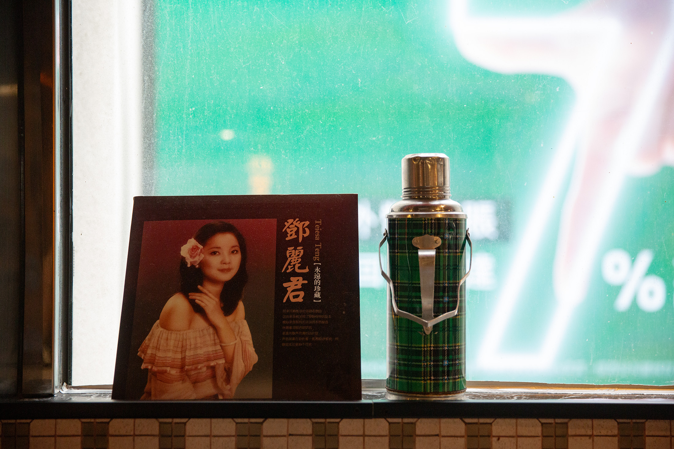 鄧麗君的唱片與舊款保溫水壺都是餐廳刻意蒐集的裝飾。