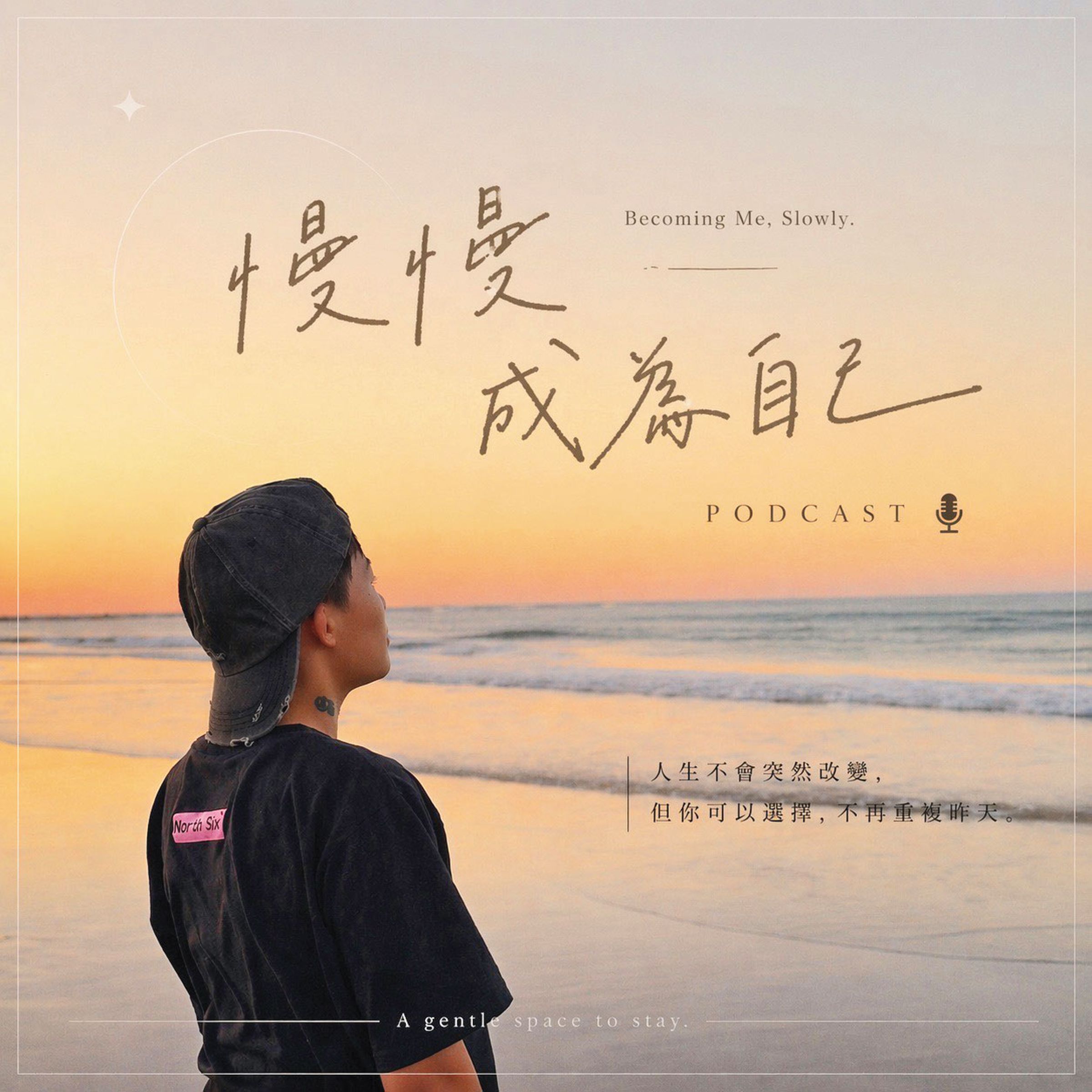 追泰百讓陽รุ่ง重拾音樂夢，發行單曲、製作Podcast節目療癒自己。（陽รุ่ง提供）
