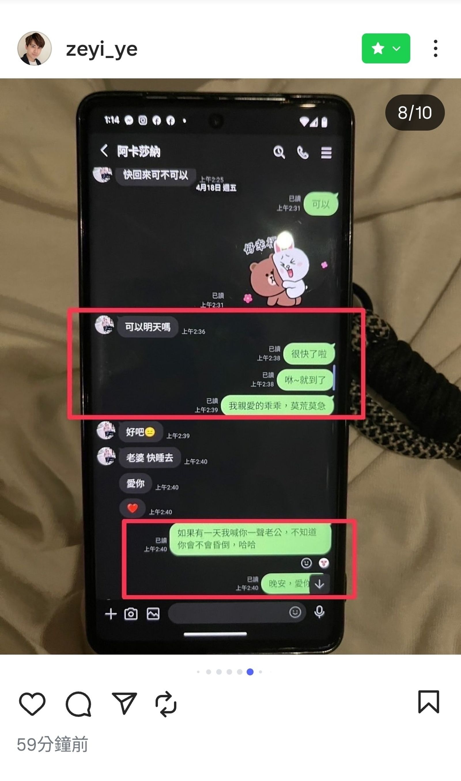 葉澤毅PO出劉玳妍和阿卡莎納互稱老公老婆等等曖昧對話記錄。(翻攝自葉澤毅IG)