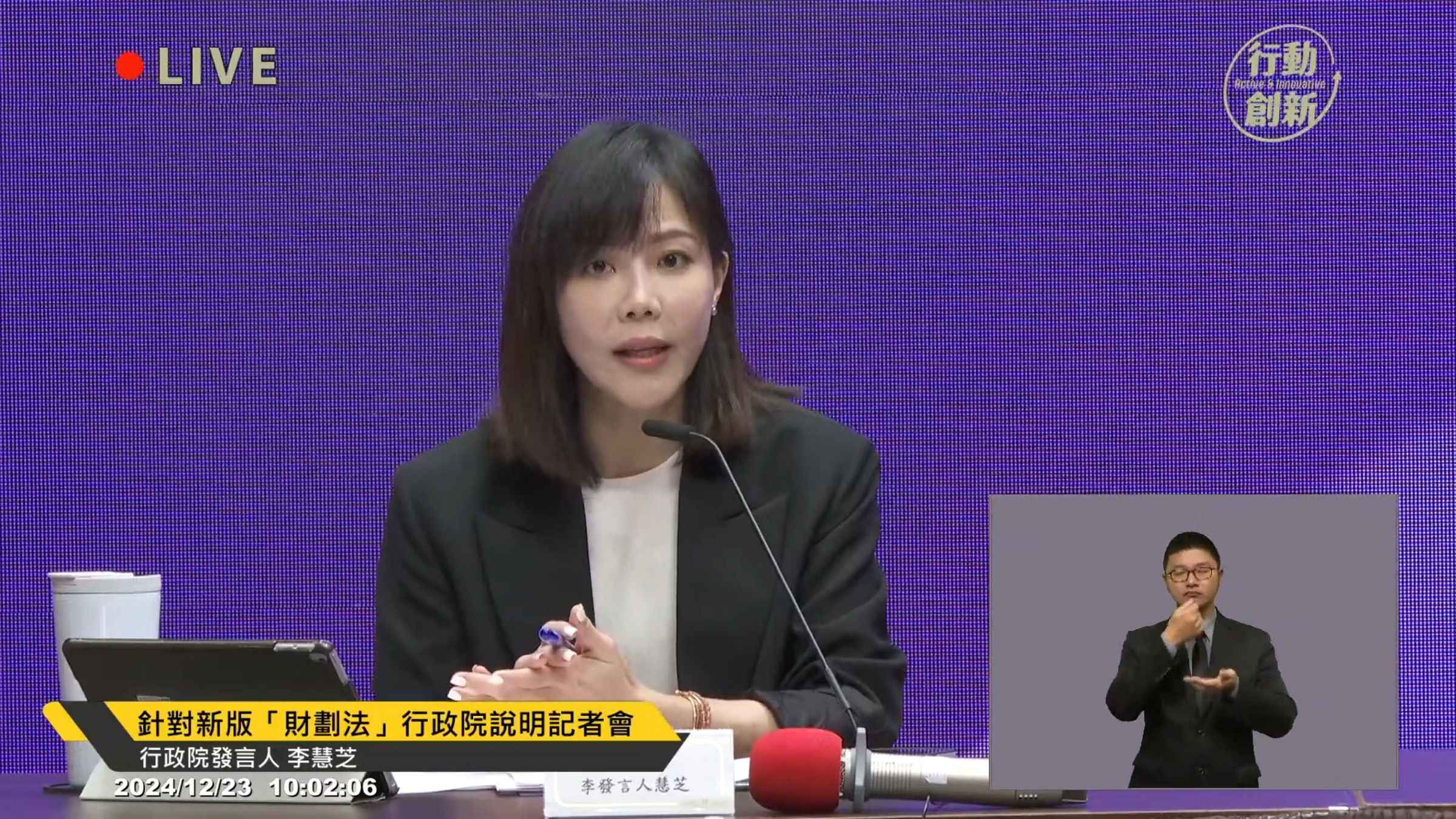 李慧芝23日針對《財劃法》修正草案倉促上路可能發生的問題做出表態，遭藍白齊轟放假消息。（翻攝自行政院）