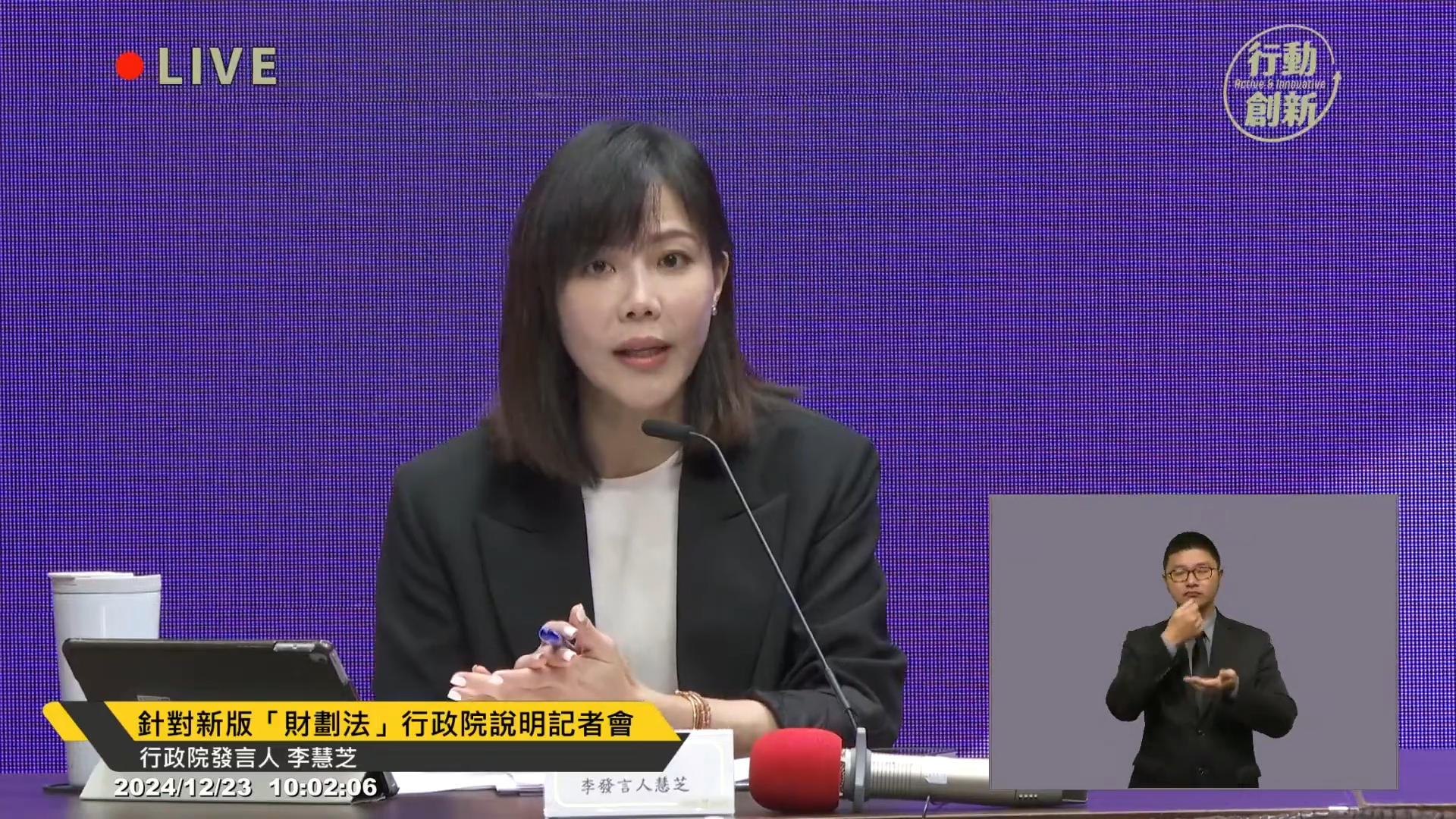 李慧芝23日針對《財劃法》修正草案倉促上路可能發生的問題做出表態，遭藍白齊轟放假消息。（翻攝自行政院）