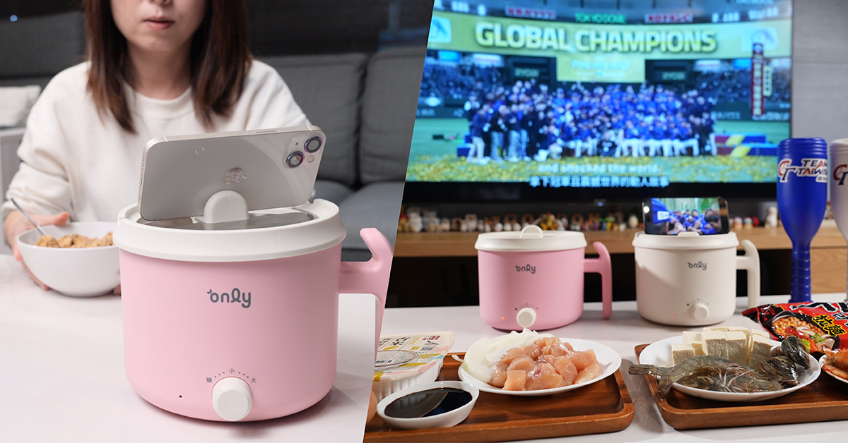 今天開箱「暗黑系料理神器」only S6超級鍋,一機多用輕鬆做出百變料理。