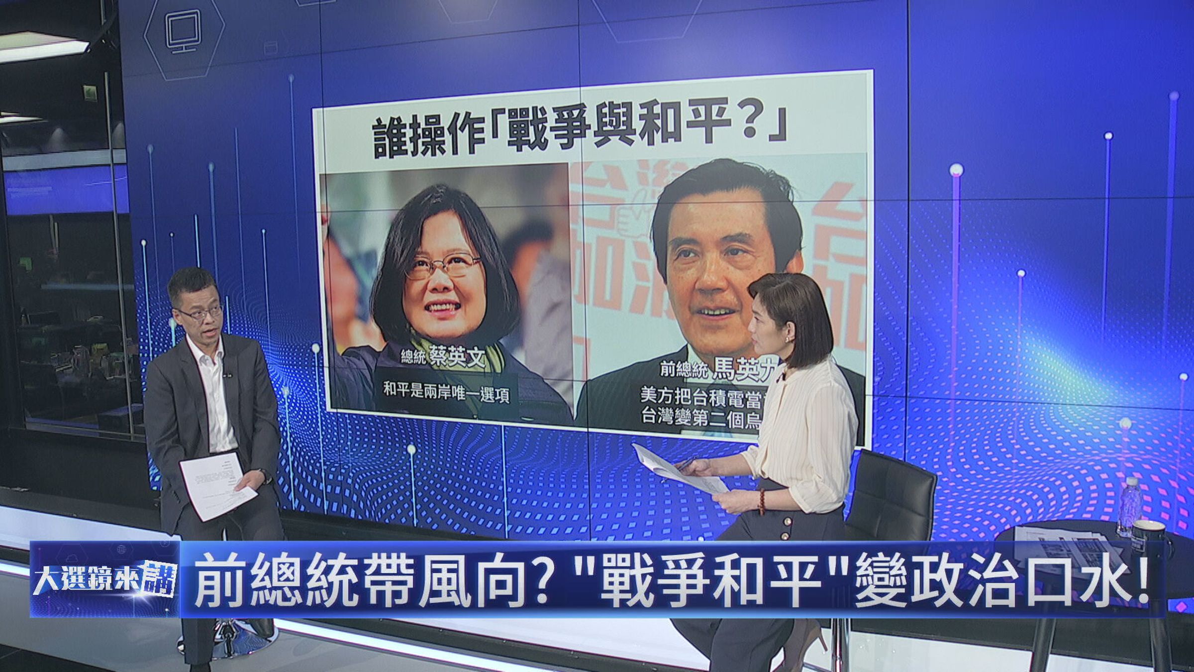 鏡新聞《大選鏡來講》專訪總統府副祕書長黃重諺,談論中國對台認知戰等議題。(鏡新聞提供)