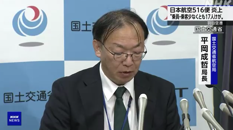 日本國土交通省民航局長2日晚間在記者會上表示，羽田機場日航客機與海上保安廳飛機相撞事故原因仍待釐清。（翻攝NHK新聞）