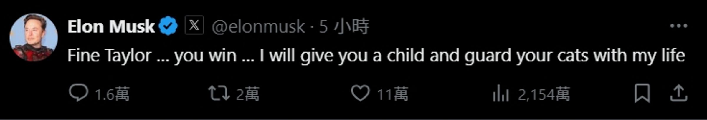 馬斯克在X平台上發文：「好吧，泰勒絲…妳贏了…我會給妳一個孩子，並用我的生命守護妳的貓。」（翻攝自X平台@elonmusk）