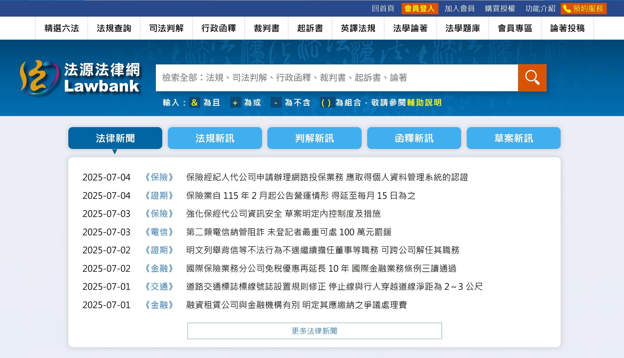 法院認證七法爬的是33萬筆資料,且資料庫中全部都來自法源的內容。(翻攝自法源法律網)