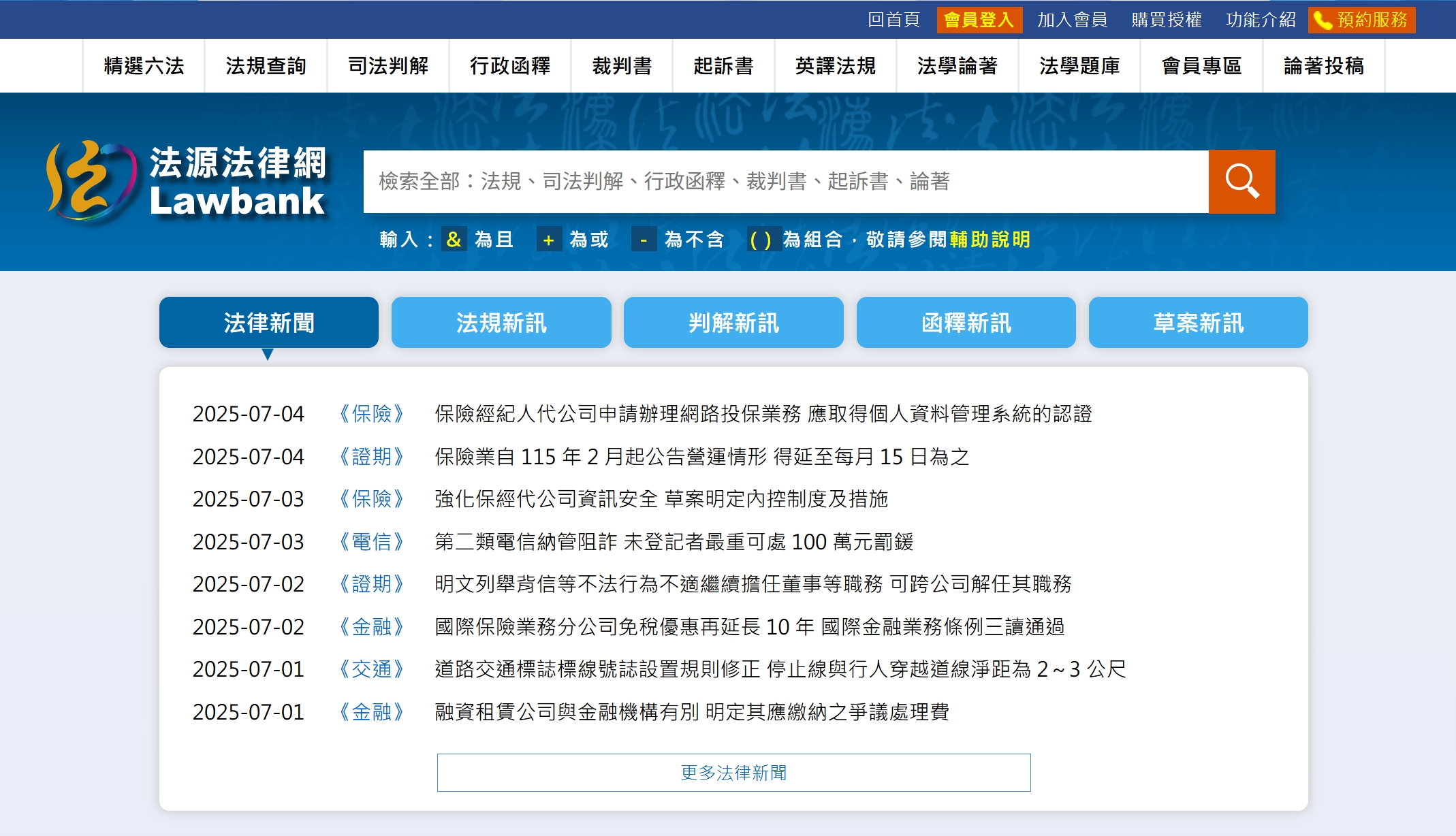 法院認證七法爬的是33萬筆資料，且資料庫中全部都來自法源的內容。（翻攝自法源法律網）