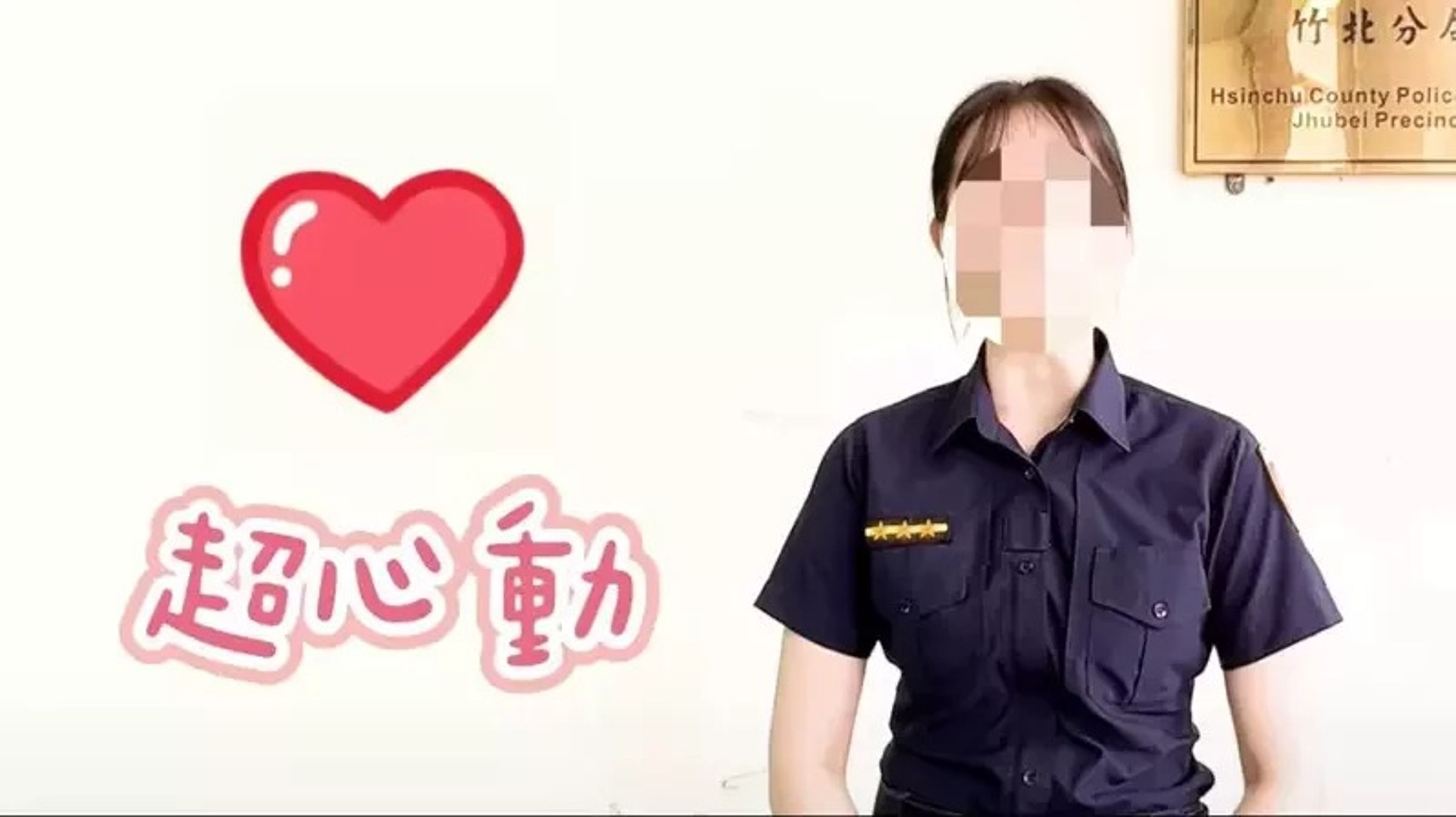 新竹縣竹北分局一名潘姓女警因傳言,身心潰堤。(翻攝畫面)