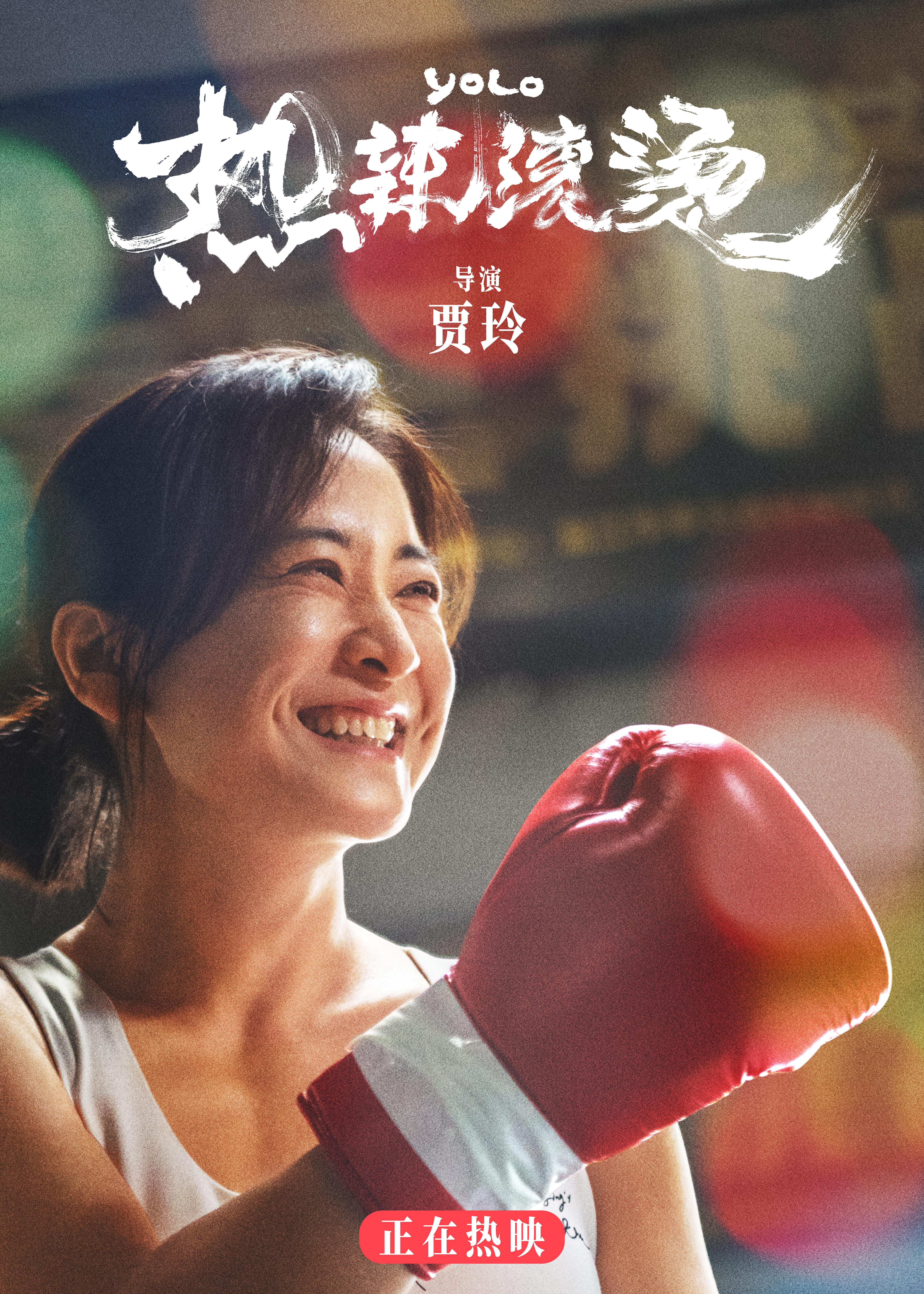 電影《熱辣滾燙》是大陸春節檔強片之一。(網路圖片)