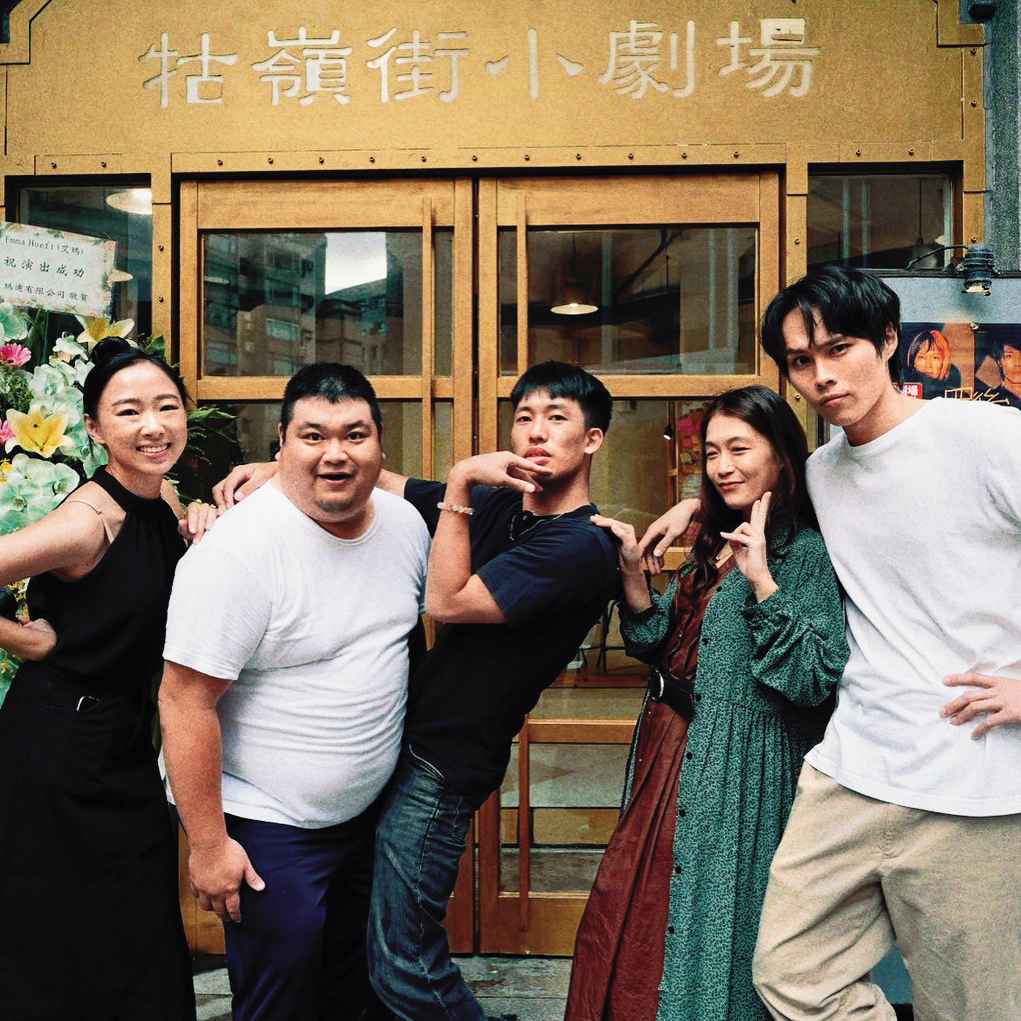 杜蕾(左一)靠著在劇場和戲劇課程磨練演技,與其他夥伴打成一片。(翻攝自杜蕾IG)