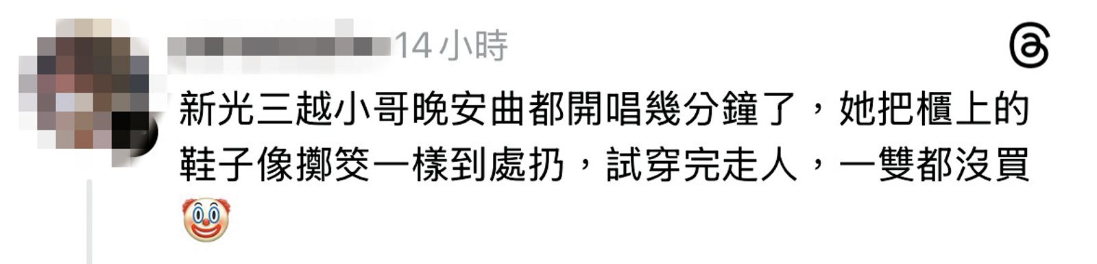 百貨業人員爆料，Melody試鞋後像「擲筊」一樣亂扔。 （翻攝自Threads）