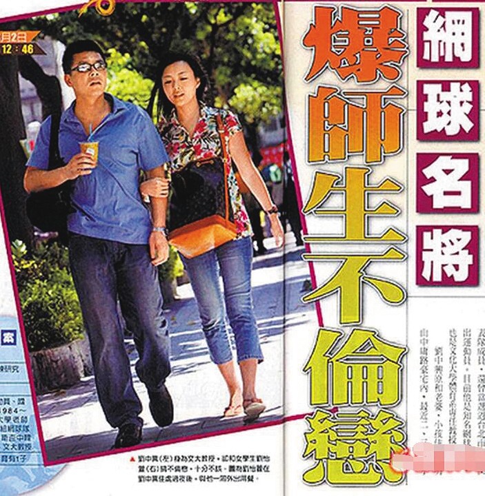 劉怡萱大學時期就跟老師鬧出不倫戀,對象是已婚的網球名將劉中興。