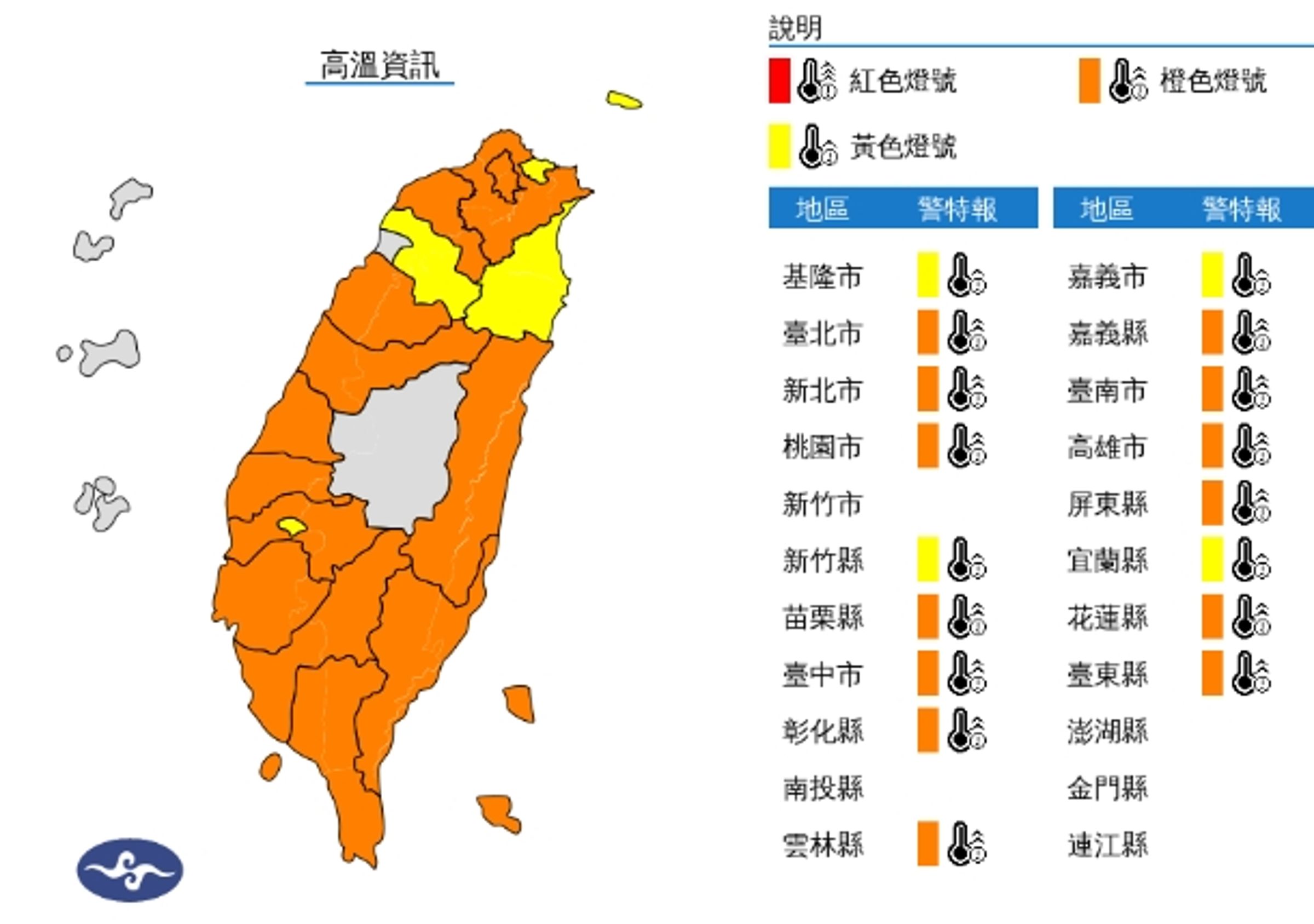 中央氣象署發布高溫資訊。(翻攝自中央氣象署)
