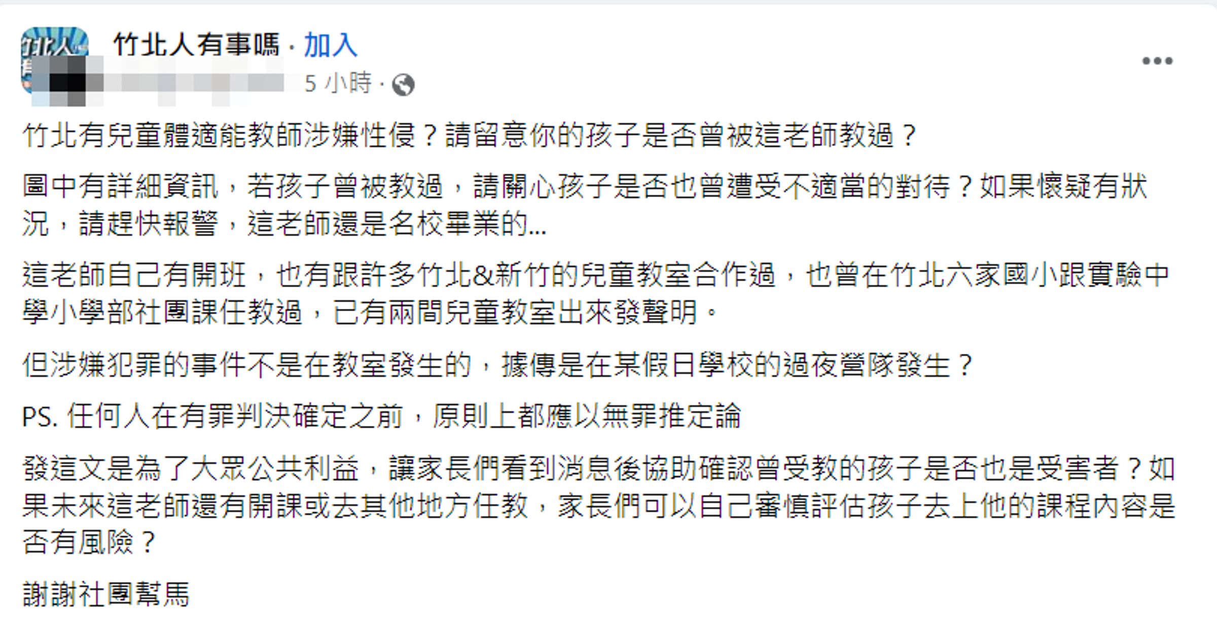民眾po文示警。(翻攝臉書)