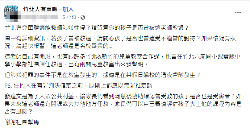 民眾po文示警。（翻攝臉書）