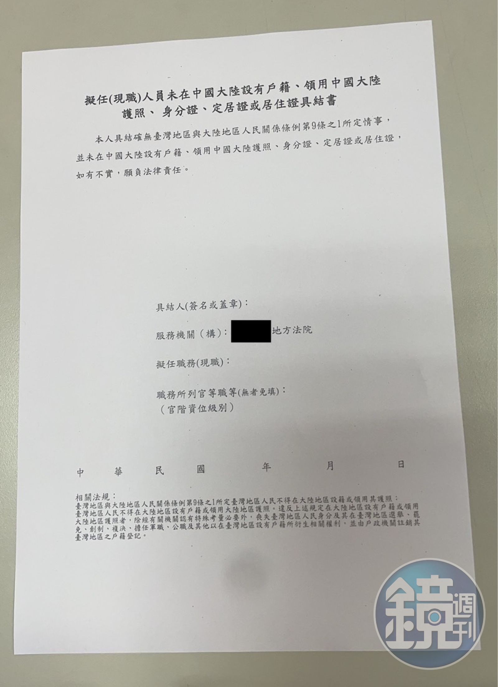 地方法院要求公務人員簽署具結書。（讀者提供）