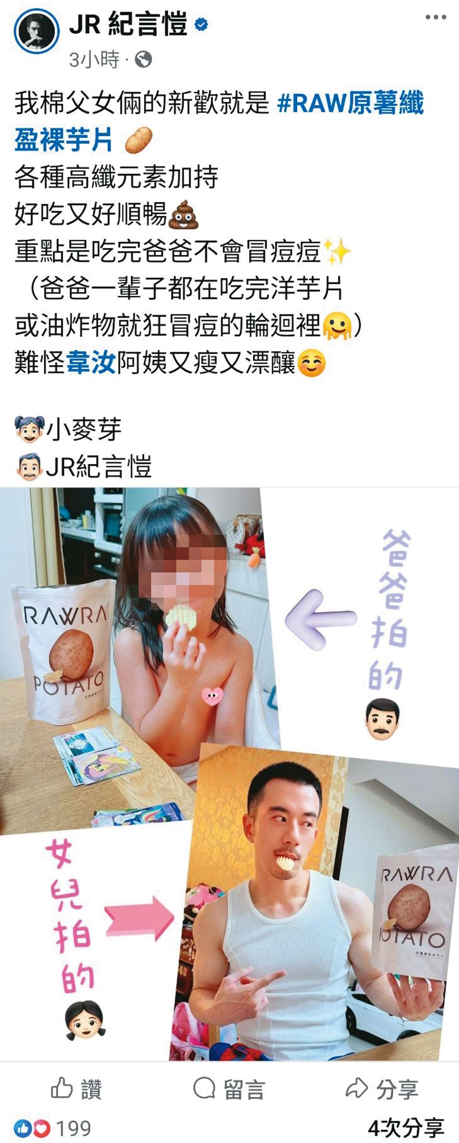 紀言愷因為業配文po出女兒裸照引爭議。（翻攝自紀言愷臉書）