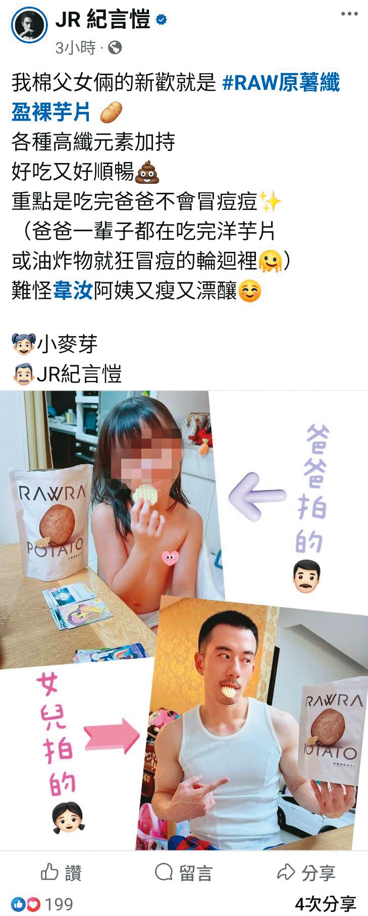 紀言愷因為業配文po出女兒裸照引爭議。(翻攝自紀言愷臉書)