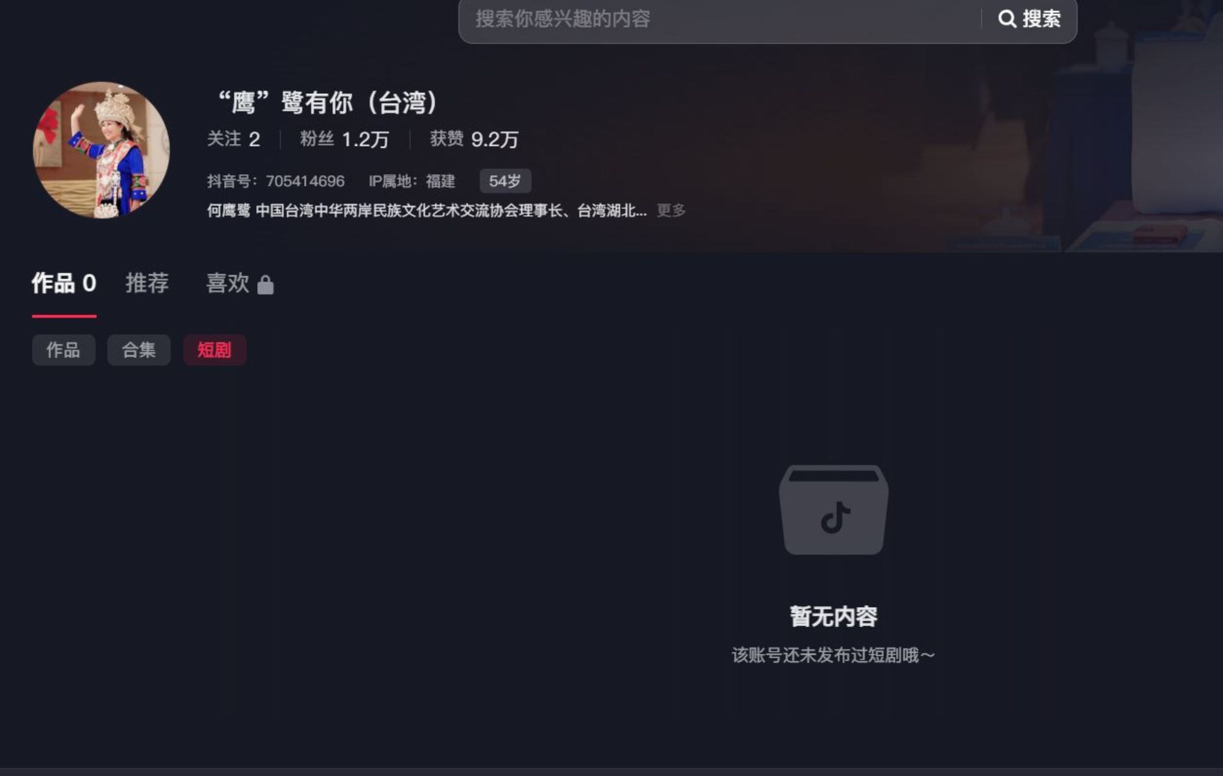 何鷹鷺抖音變空空如也。(翻攝抖音)
