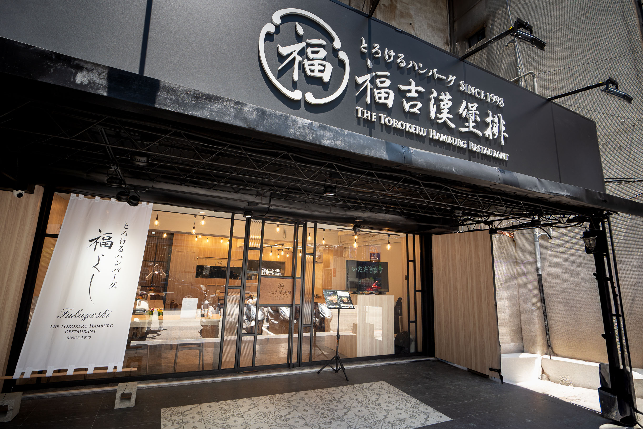 今年8月才進駐台北錦州街商圈的「福吉漢堡排」已悄歇業。（福吉漢堡排提供）