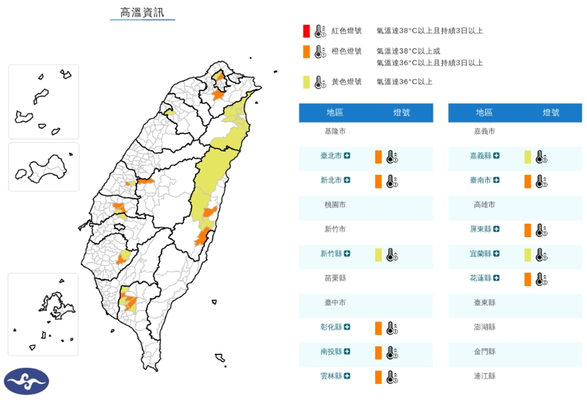 11縣市亮高溫燈號。(取自氣象署官網)
