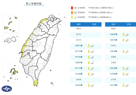 中央氣象署發布陸上強風特報。（翻攝自中央氣象署官網）