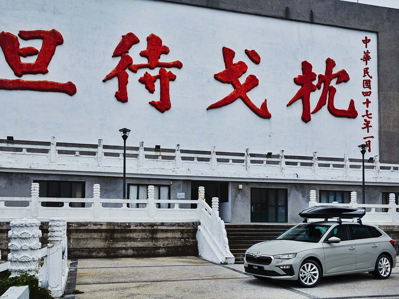 【鏡車試駕】拾階而上　ŠKODA Scala 1.5 TSI豪華菁英版