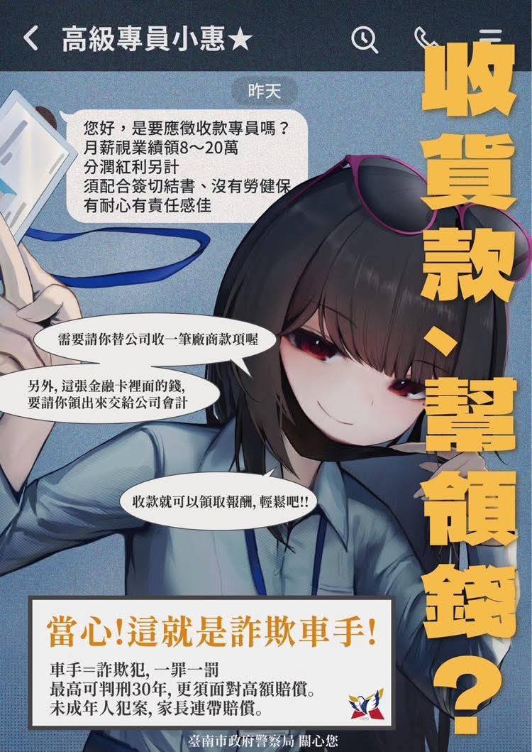 臺南市政府警察局長林國清呼籲,市民面對詐騙,務必多方查證,警方會持續透過宣導,深化全民防詐意識。