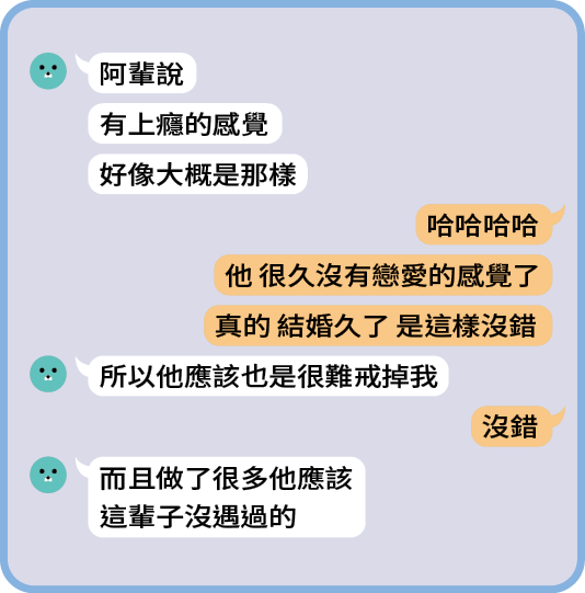 林倪安向友人炫耀高志綱相當迷戀她。(示意畫面)