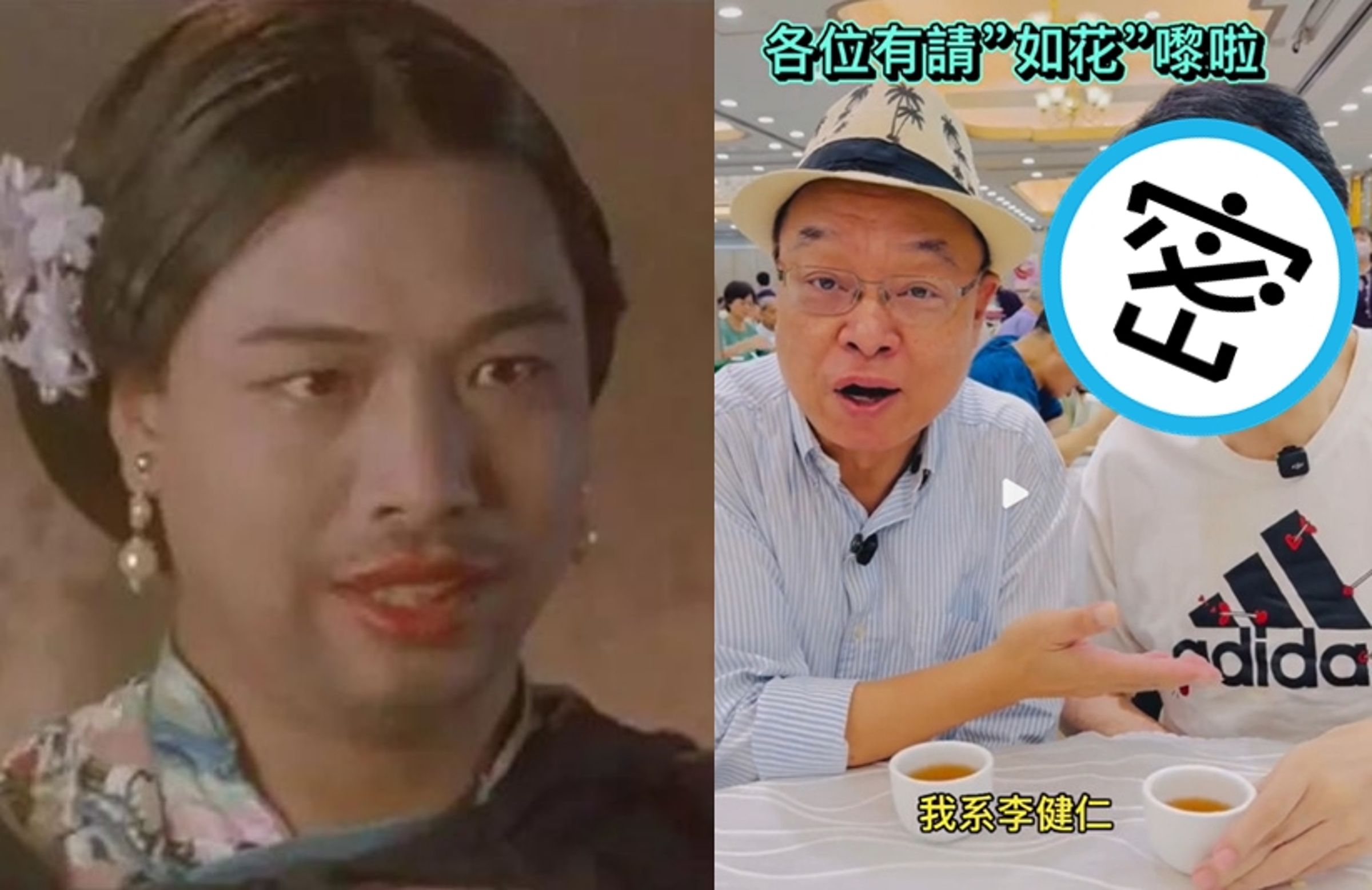 經典丑角「如花」李健仁曾因中風導致右半身癱瘓，最近罕見公開露面。（翻攝微博）
