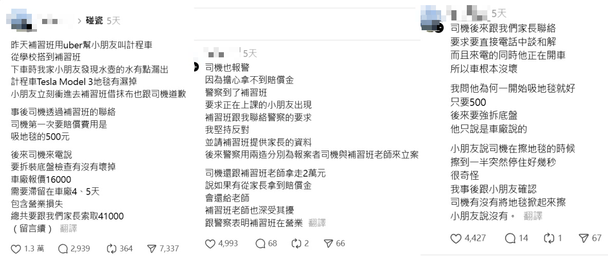 一名家長於thread發文表示女兒搭Uber不慎打翻水壺，竟被要求賠償4.1萬，懷疑遭司機碰瓷。（翻攝自家長thread）