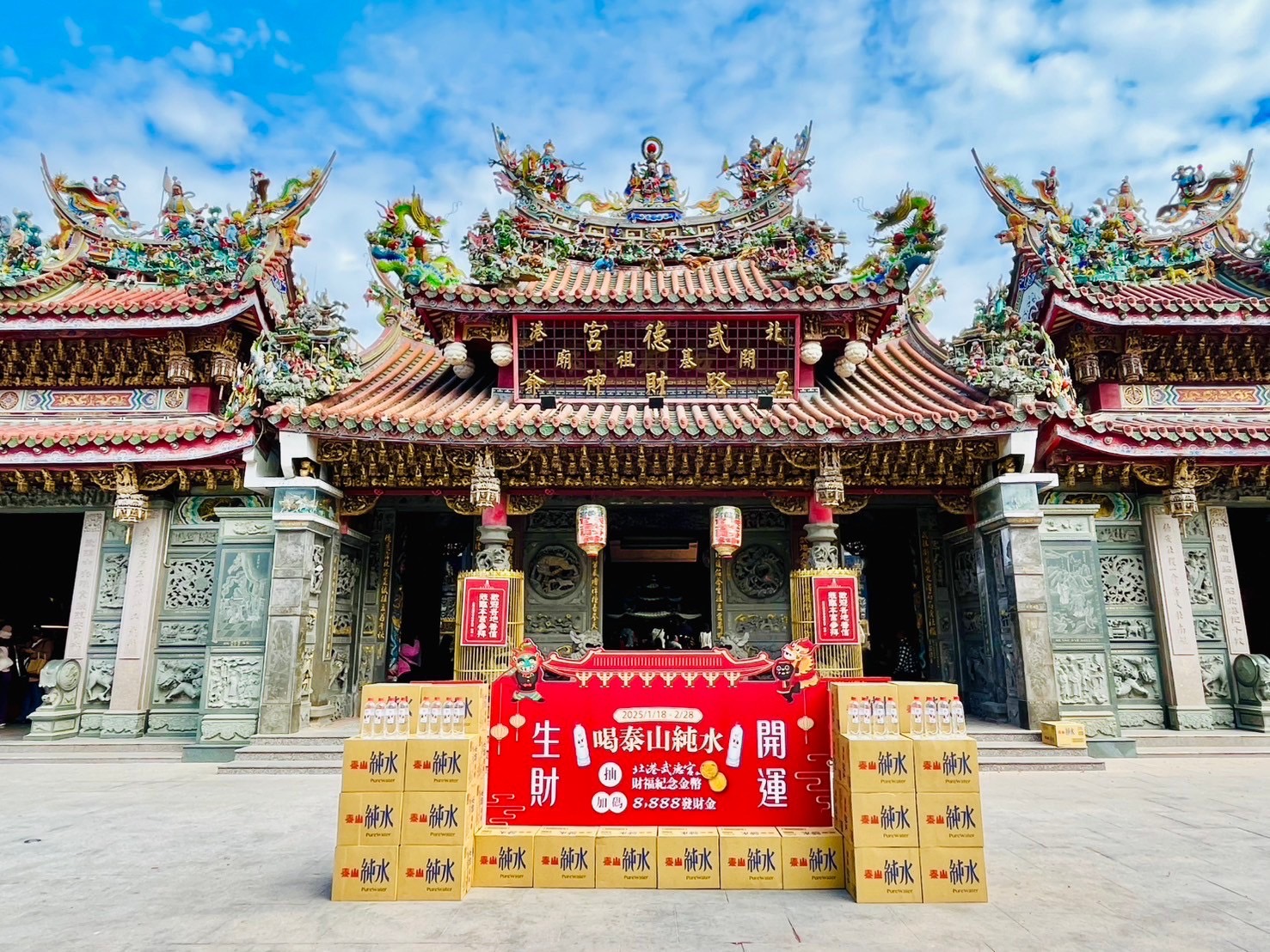 泰山純水與「北港武德宮」聯名出發財水，買水還可以抽獎試運氣。（泰山提供）