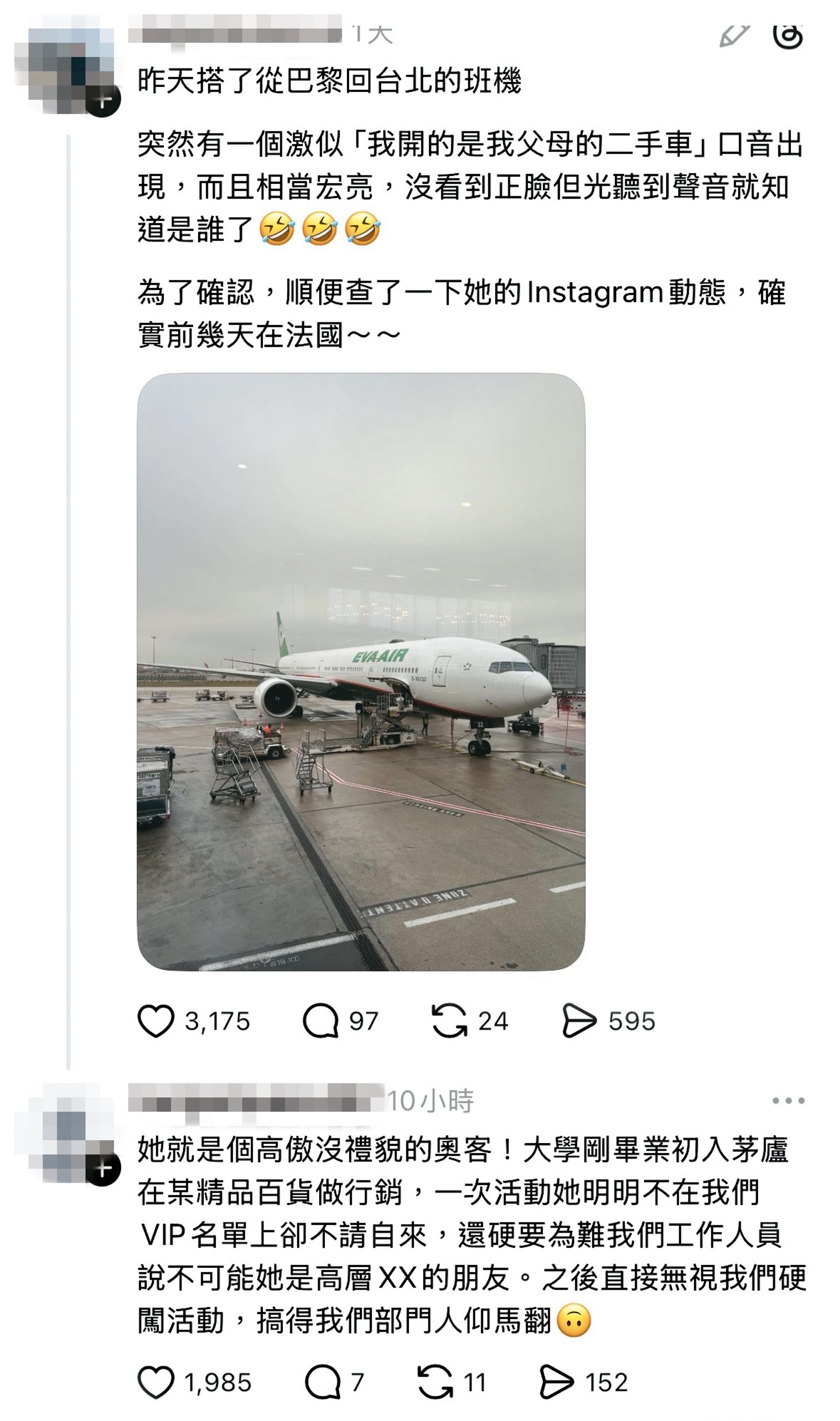 網友分享在班機上巧遇Melody的經歷，意外掀出她是「服務業殺手」的討論。（翻攝自Threads）