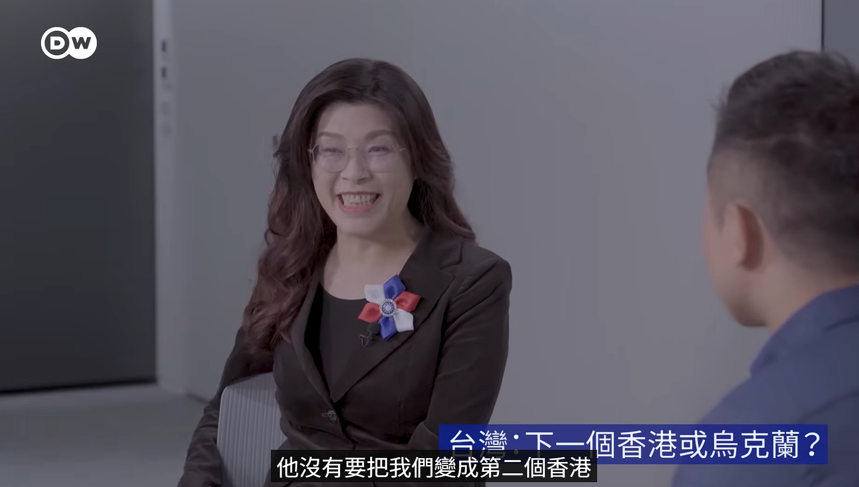 鄭麗文說，她知道北京沒有要把台灣變成第二個香港。（翻攝自DW 中文 - 德國之聲 YouTube）