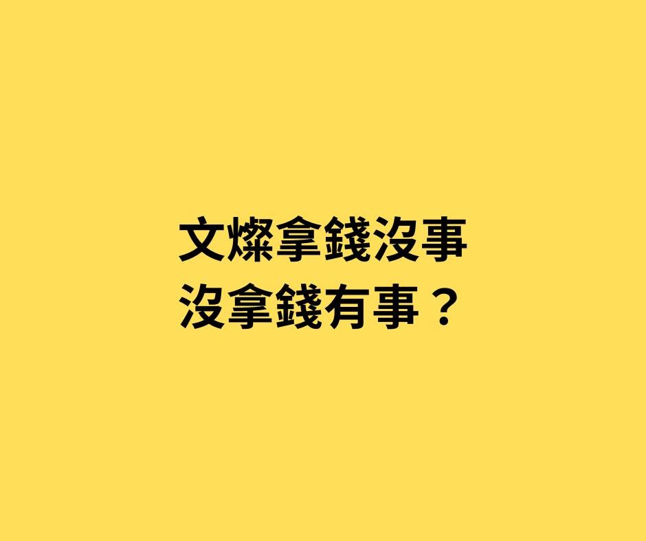 徐永明似乎是對近期前桃園市長鄭文燦涉貪案、民眾黨主席柯文哲京華城案有感而發,甚至替自己喊冤。(翻攝自徐永明臉書)