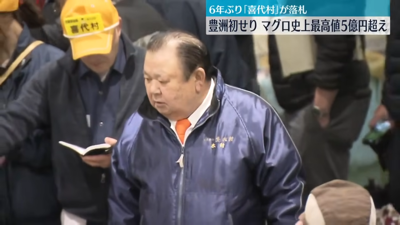 「壽司三昧」社長木村清以5.1億日圓標下「第一鮪魚」。（翻攝自日テレNEWS YouTube頻道）