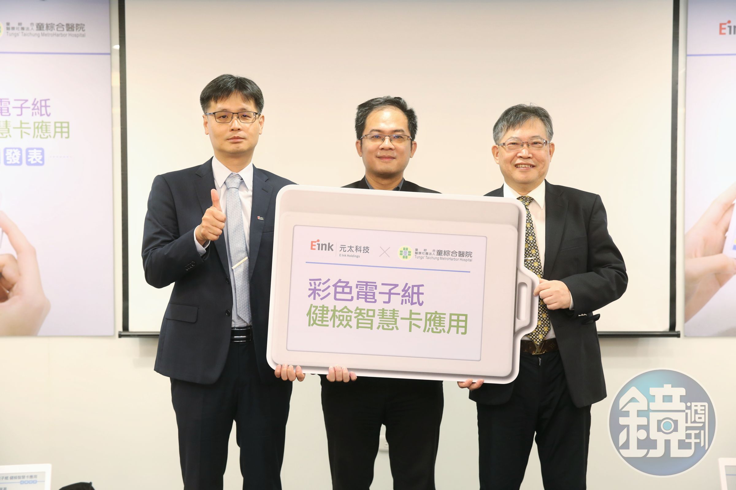 元太科技攜手台中童綜合醫院，導入彩色無電池電子紙智慧卡於健康檢查流程中，相較於平板電腦，可大幅減少用電。