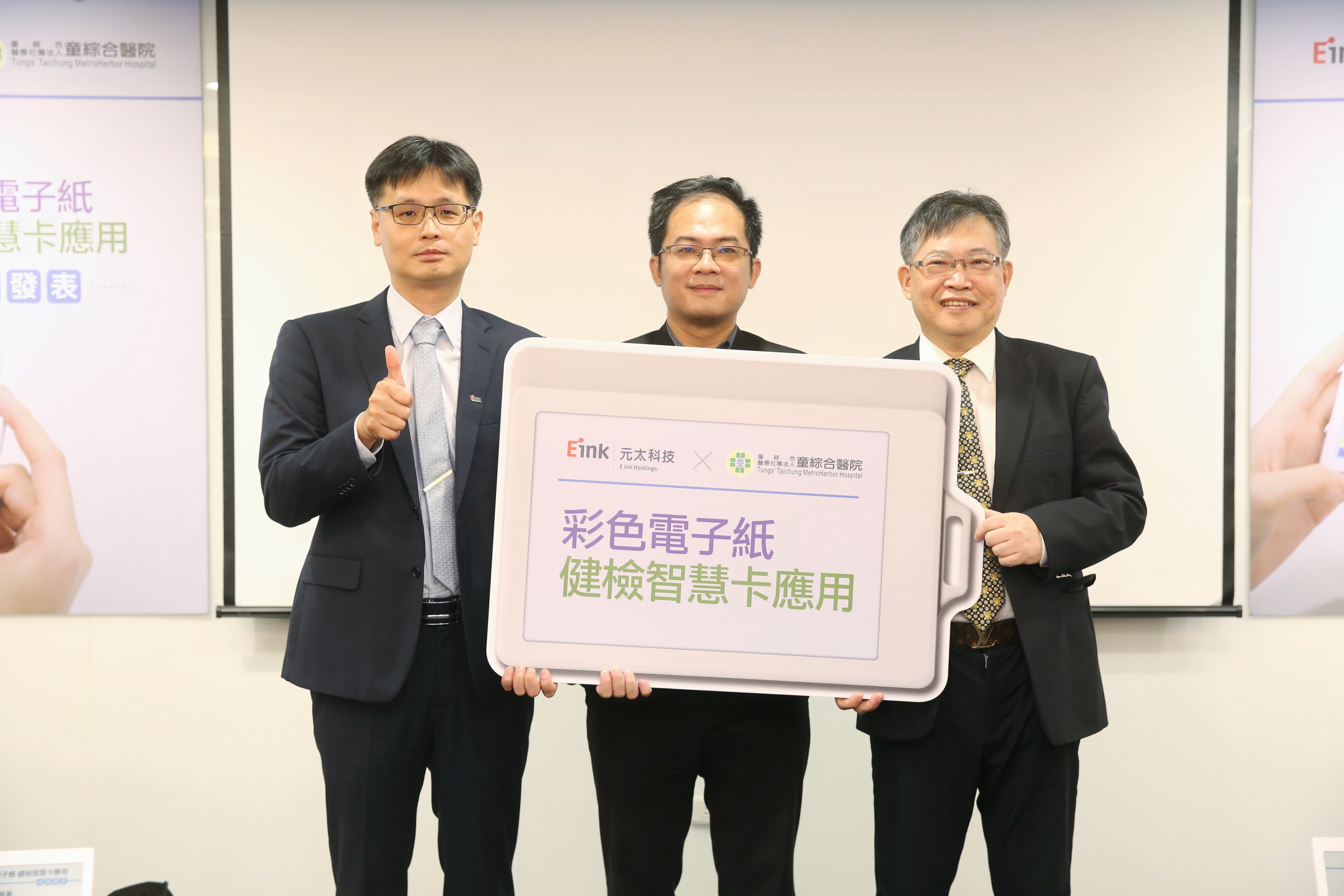 元太科技攜手台中童綜合醫院，導入彩色無電池電子紙智慧卡於健康檢查流程中，相較於平板電腦，可大幅減少用電。