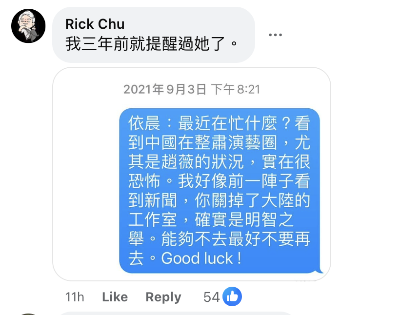 朱立熙貼出3年前傳給林依晨的私訊，表示當時就提醒過她。（翻攝朱立熙臉書）