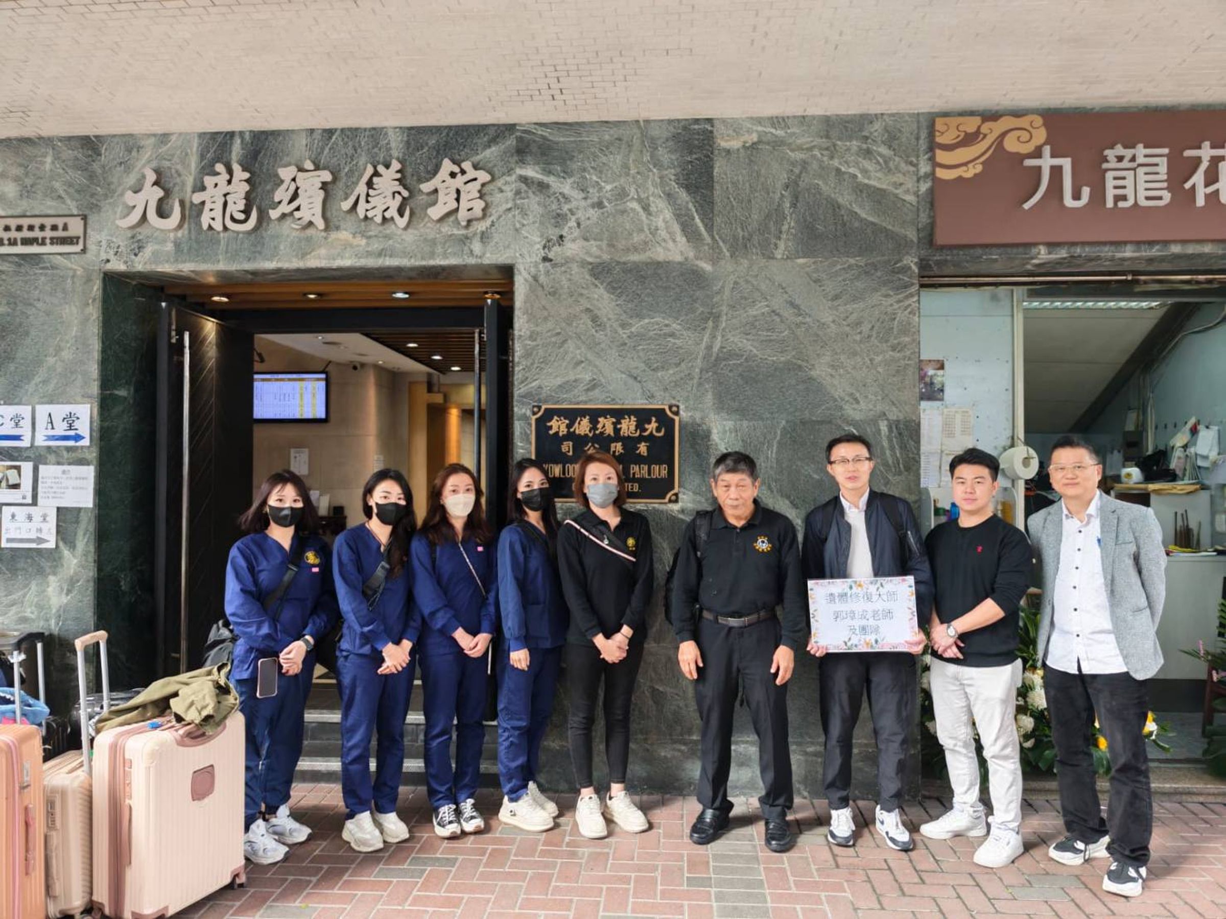 郭璋成（中）18日帶領團隊赴港協助遺體修復。（郭璋成香港傳真）