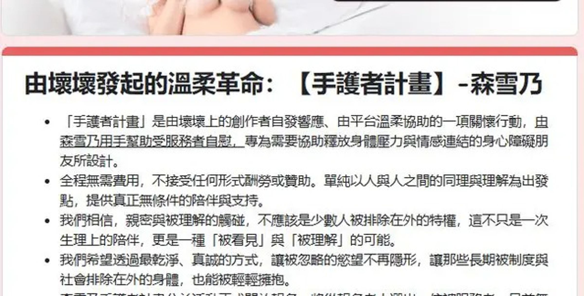 網美森雪乃宣布啟動「手護者計畫」公益活動引發討論。（翻攝自IG@w_a_n_g0304）