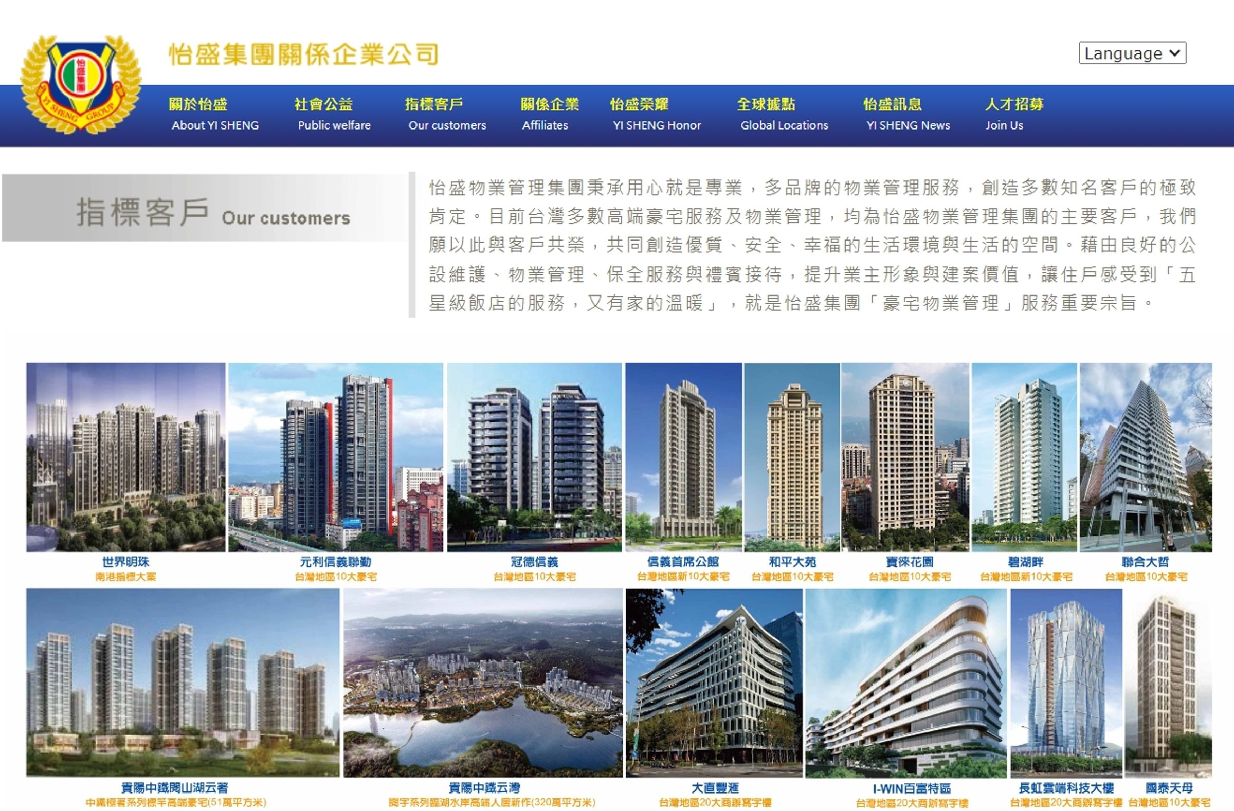 北市公布4月份違反勞基法公司,前帝寶物管「怡盛公寓大廈管理維護股份有限公司」遭罰40萬元為最高。(翻攝怡盛集團網站)
