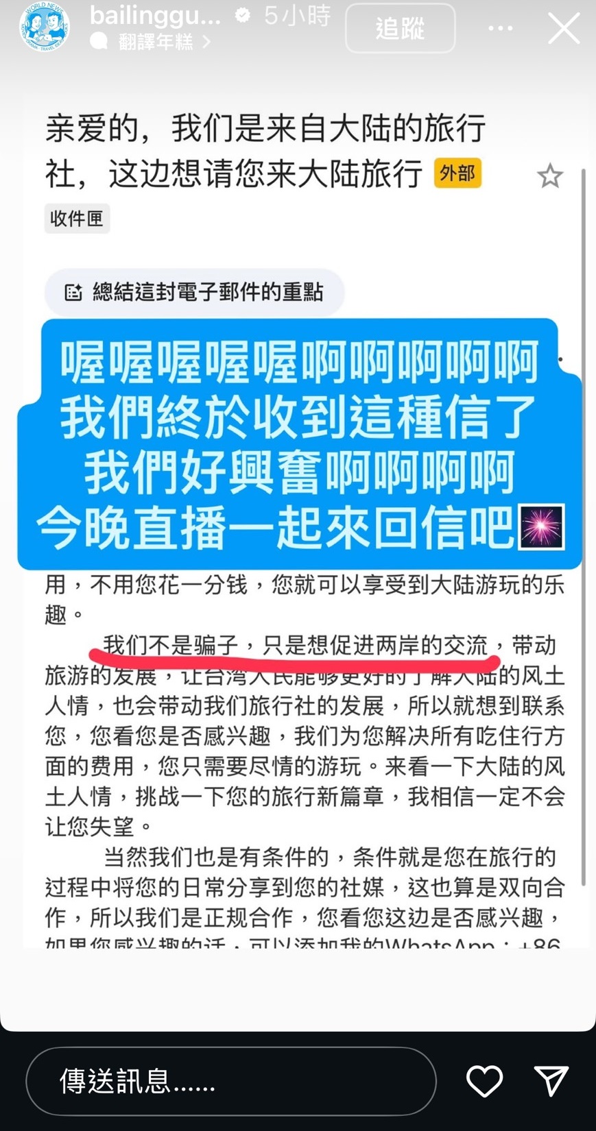 台灣知名Podcast節目《百靈果News》收到中國旅行社邀請合作。（翻攝自百靈果News臉書）