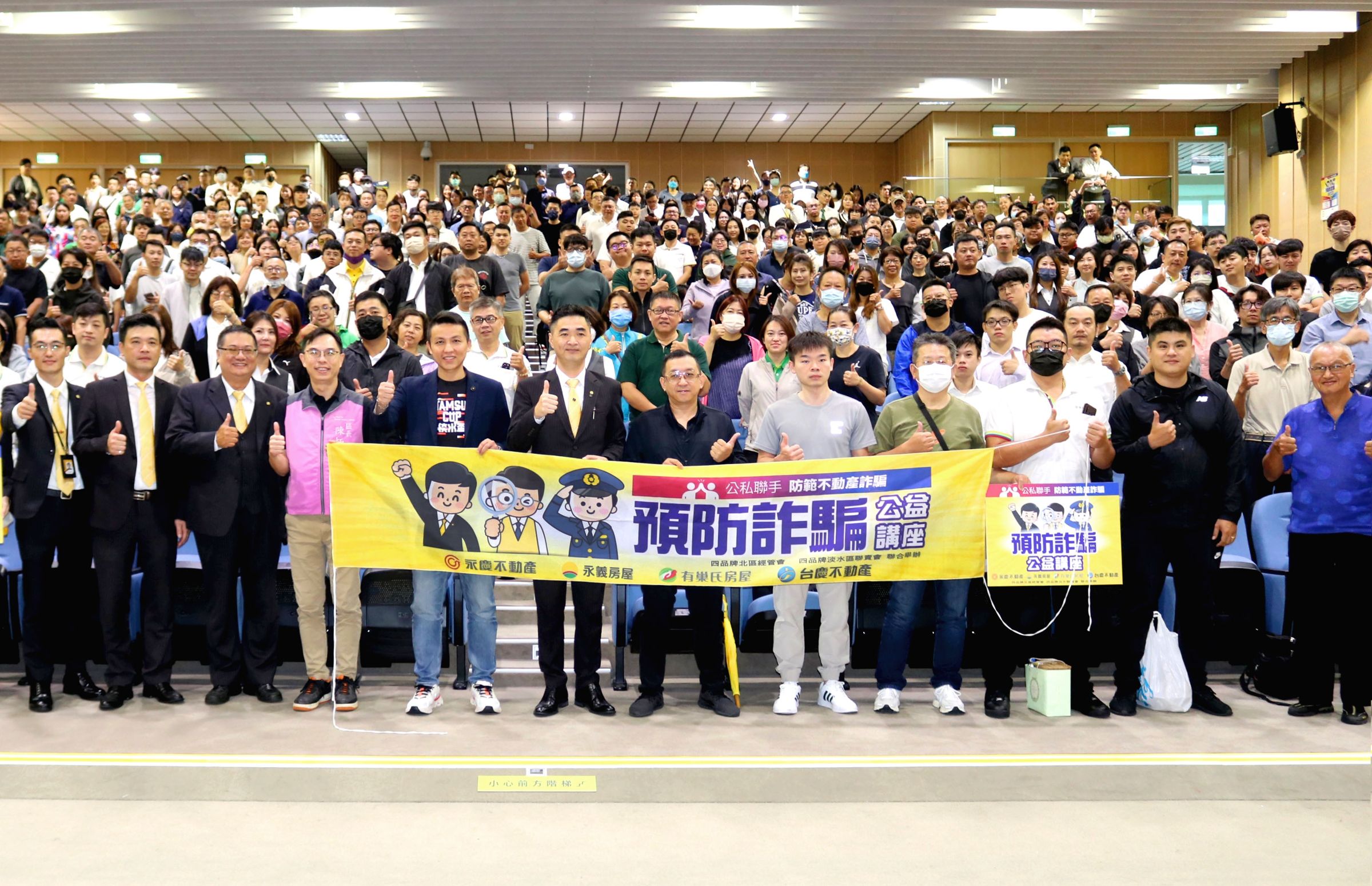 新北淡水首場「防詐公益講座」由房產業者加盟四品牌北區經管會、新北市議員陳偉杰主辦,吸引超過500位民眾參與。(永慶房屋提供)