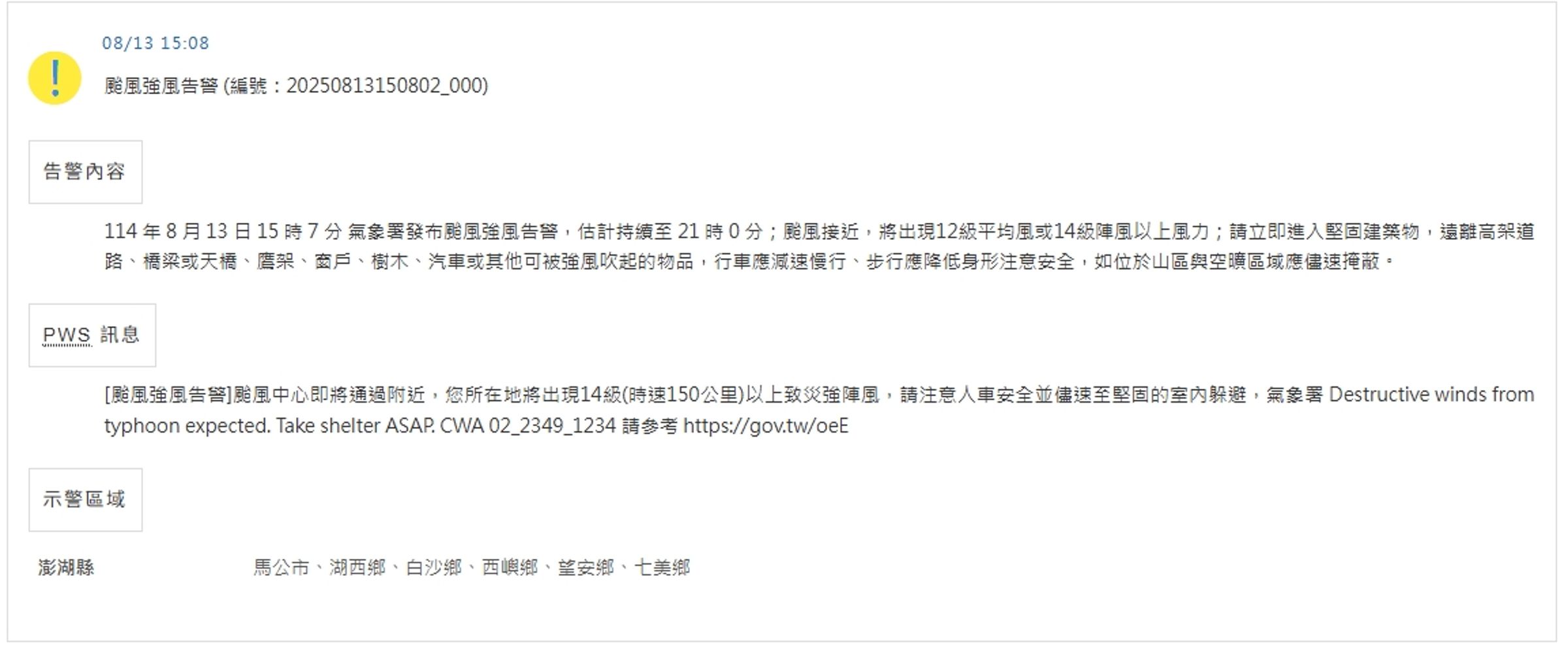 中央氣象署發布「颱風強風告警」。（翻攝自中央氣象署官網）