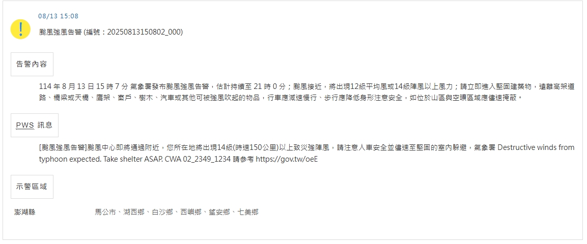 中央氣象署發布「颱風強風告警」。（翻攝自中央氣象署官網）