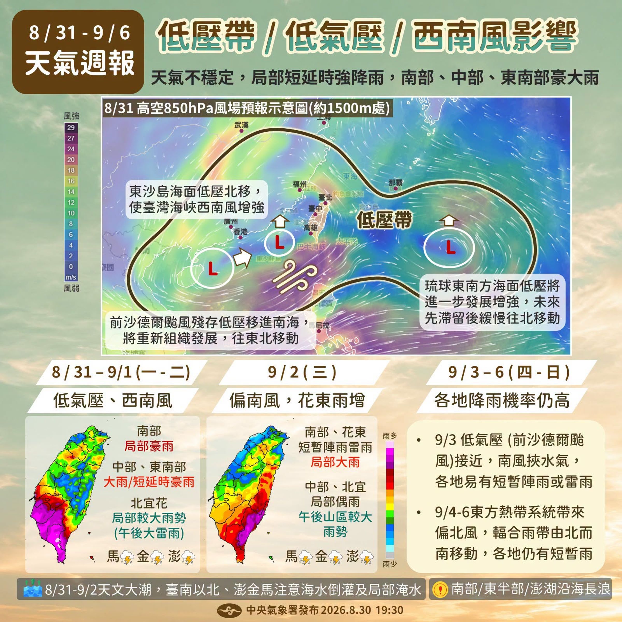 中央氣象署說明一週天氣。（翻攝自臉書@報天氣─中央氣象署）