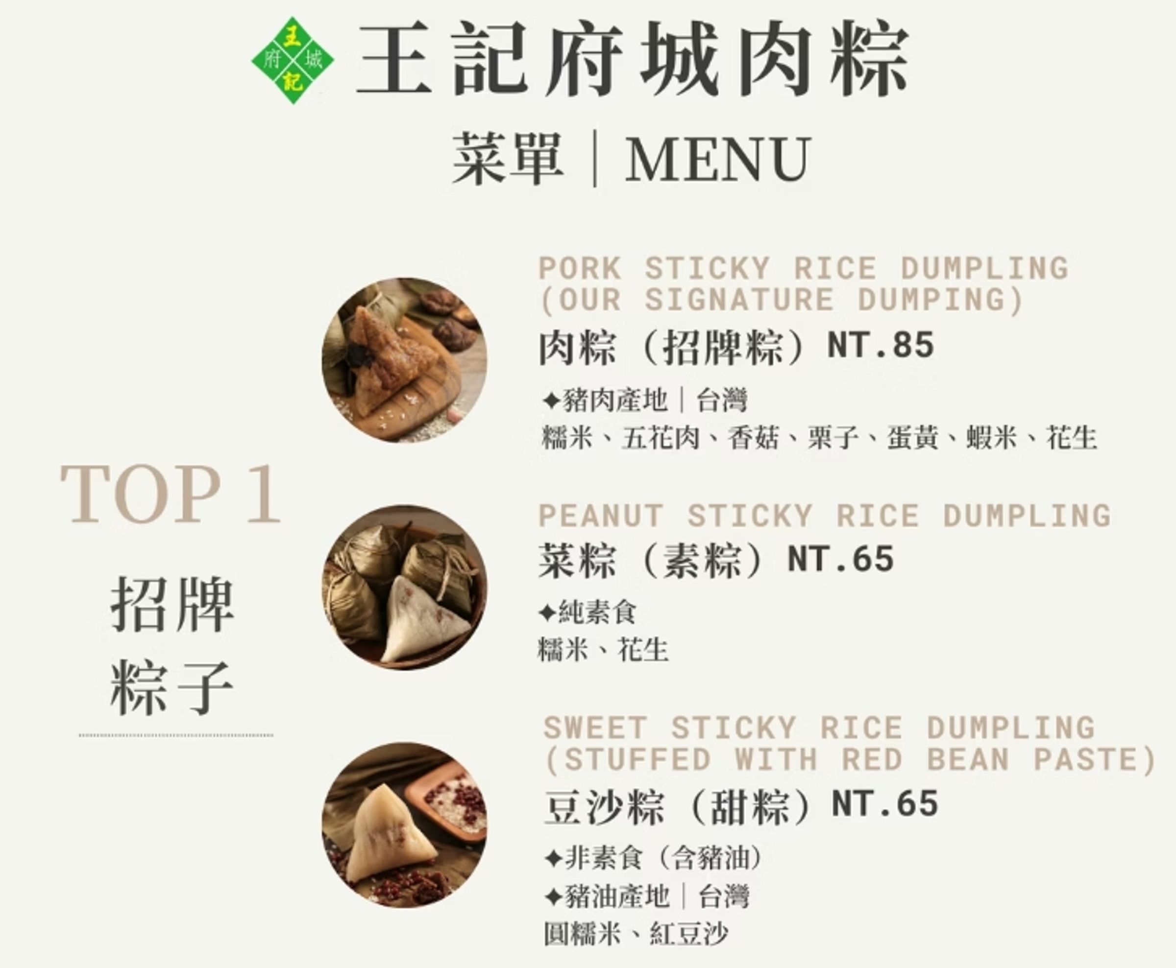 翻攝自王記府城肉粽官網