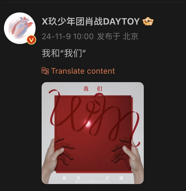 肖戰在個人微博貼出新專輯預告封面,粉絲都瘋啦。(截圖肖戰微博)