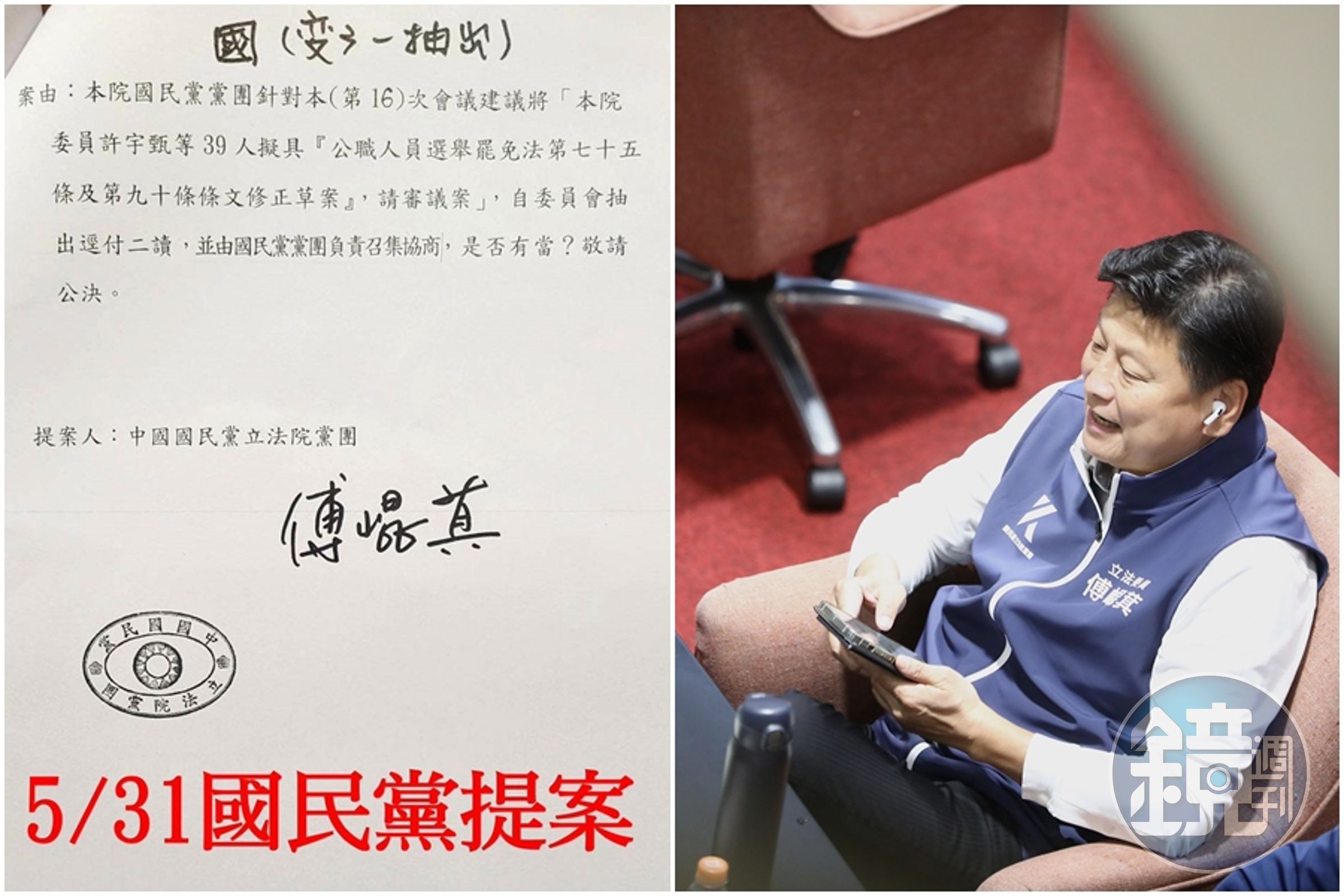 國民黨團31日在立法院會提案修正《公職人員選舉罷免法》,本想逕付二讀後又撤案。圖為國民黨團總召傅崐萁。(左圖翻攝自林楚茵臉書,右圖為本刊資料照)